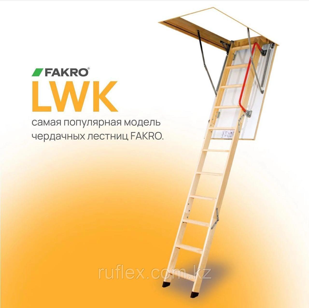 Чepдачная лестница 60х94х280 FАKRО LWK