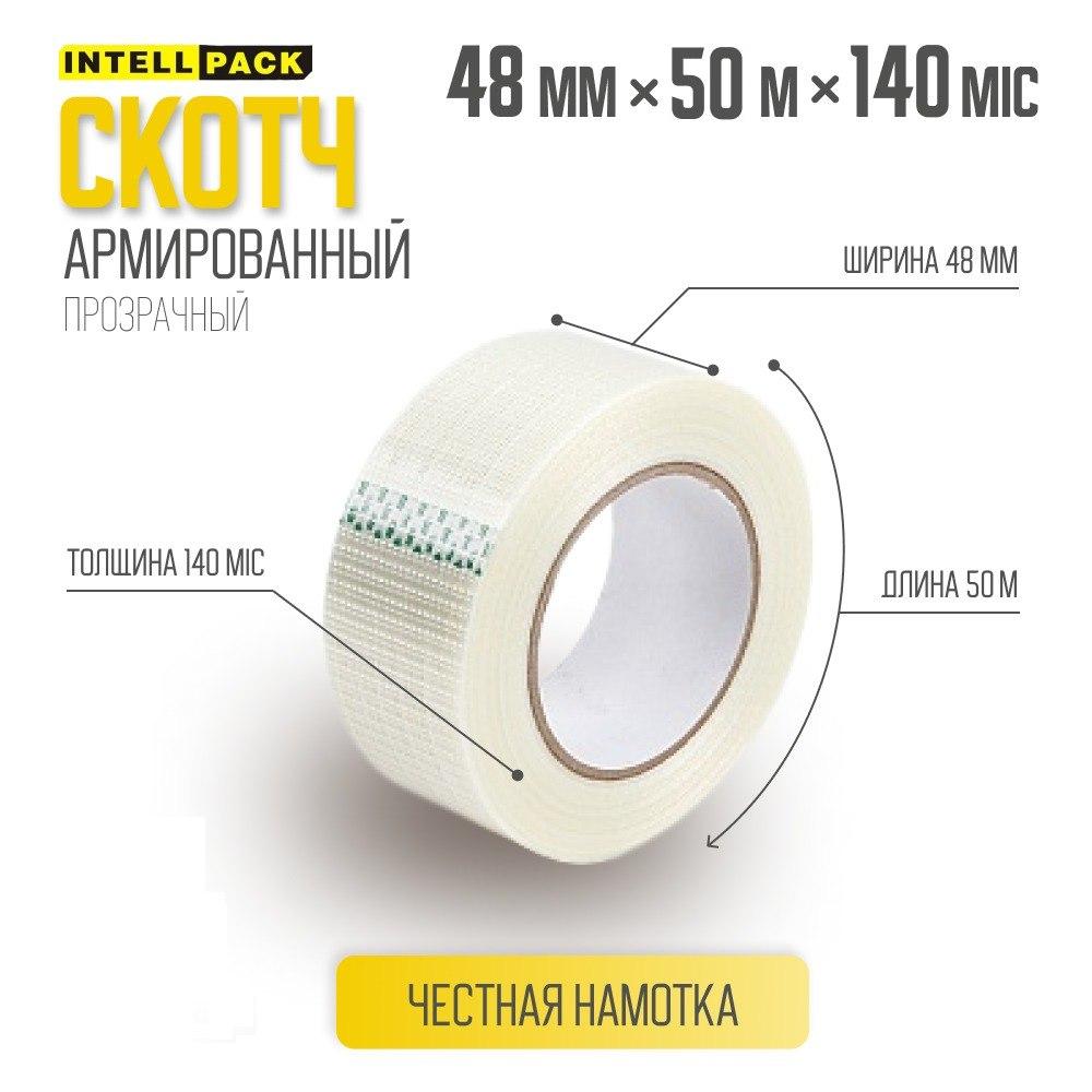 Скотч армированный 140 мик, 48мм*50м, прозрачный