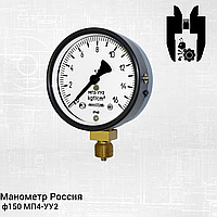 Манометр Россия ф150 МП4-УУ2 1кгс/см2