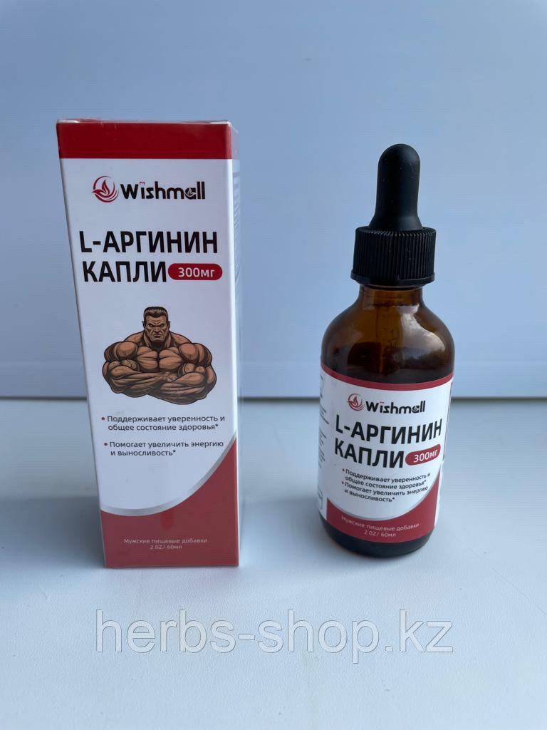 L arginin ,Л аргинин капли wishmall