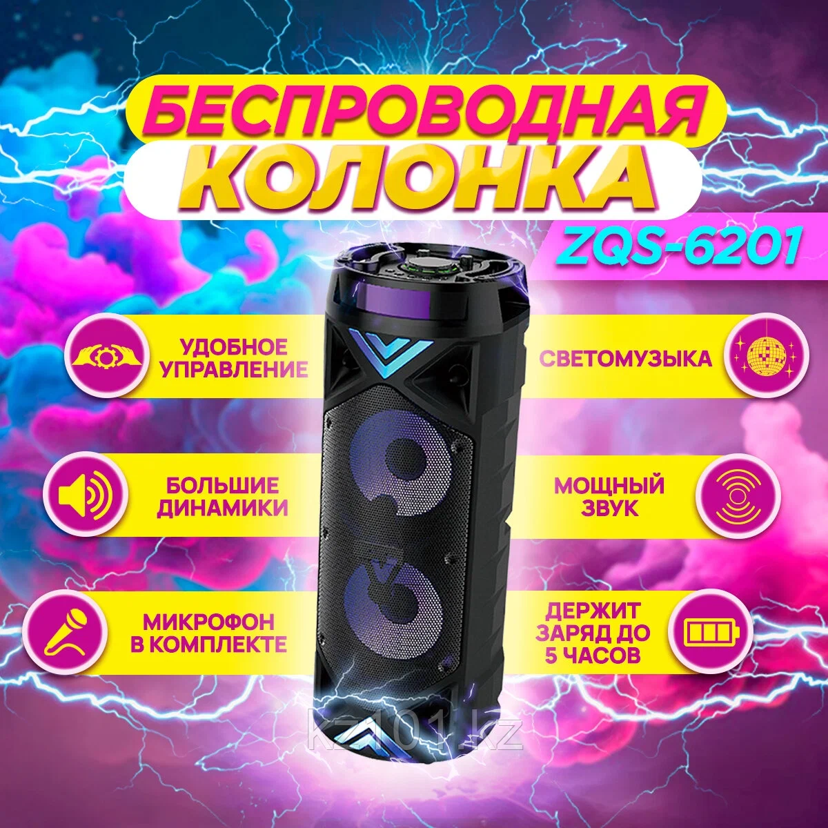 Беспроводная портативная акустическая система BT SPEAKER ZQS-6201 30 Вт (до 6 часов работы)
