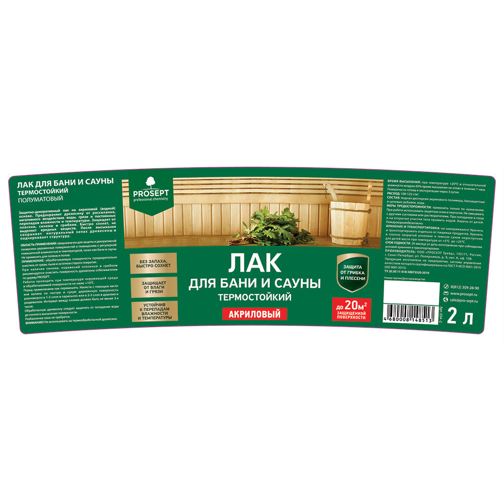 Лак для бани и сауны термостойкий, PROSEPT артикул 054-2 (до 20 м2) 2,0 л - фото 4 - id-p83839461