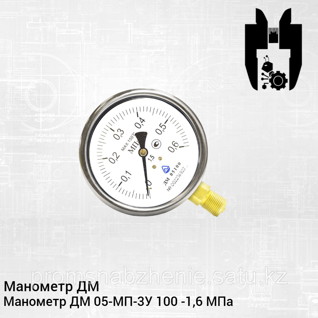 Манометр ДМ 05-МП-3У 100 - 1,6МПа - 1,5 G1/2 ТУ У 33,2-14307481-031:2005 - фото 1 - id-p48979558