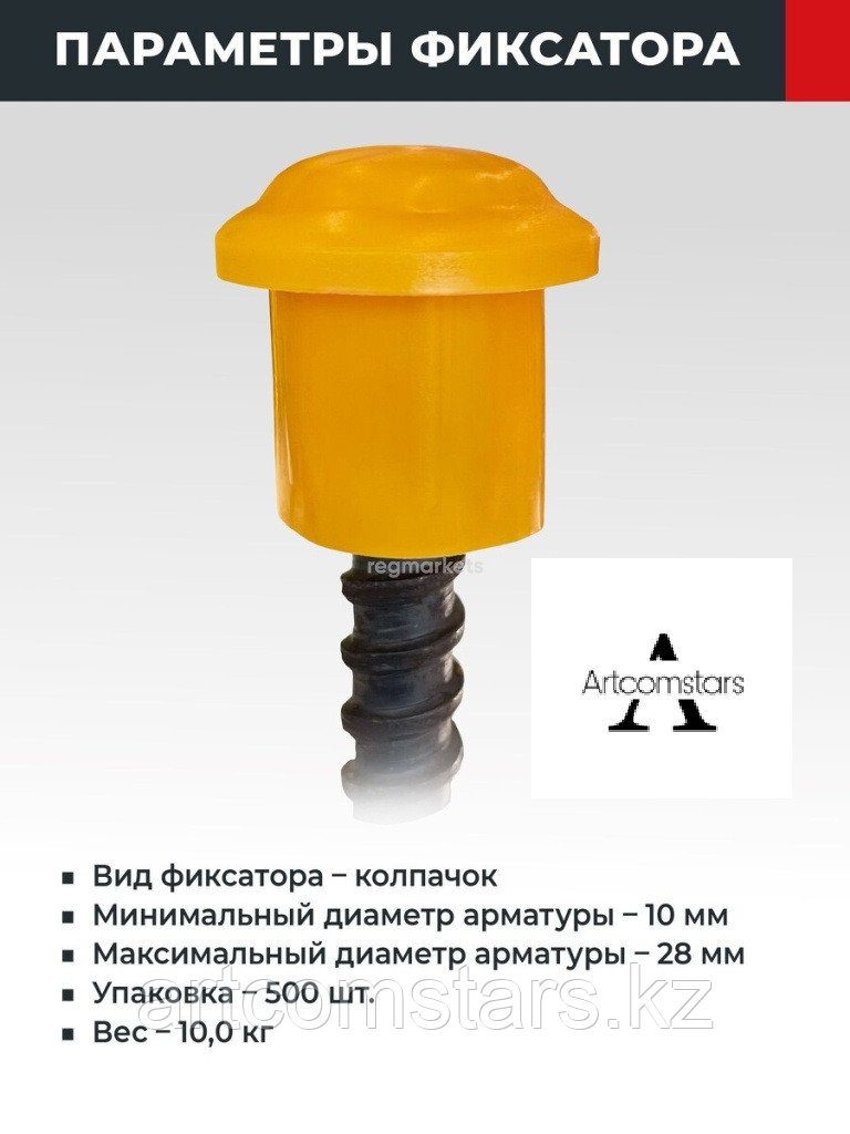 Фиксатор защитный колпачок для арматуры d10-28 мм - фото 1 - id-p110723653