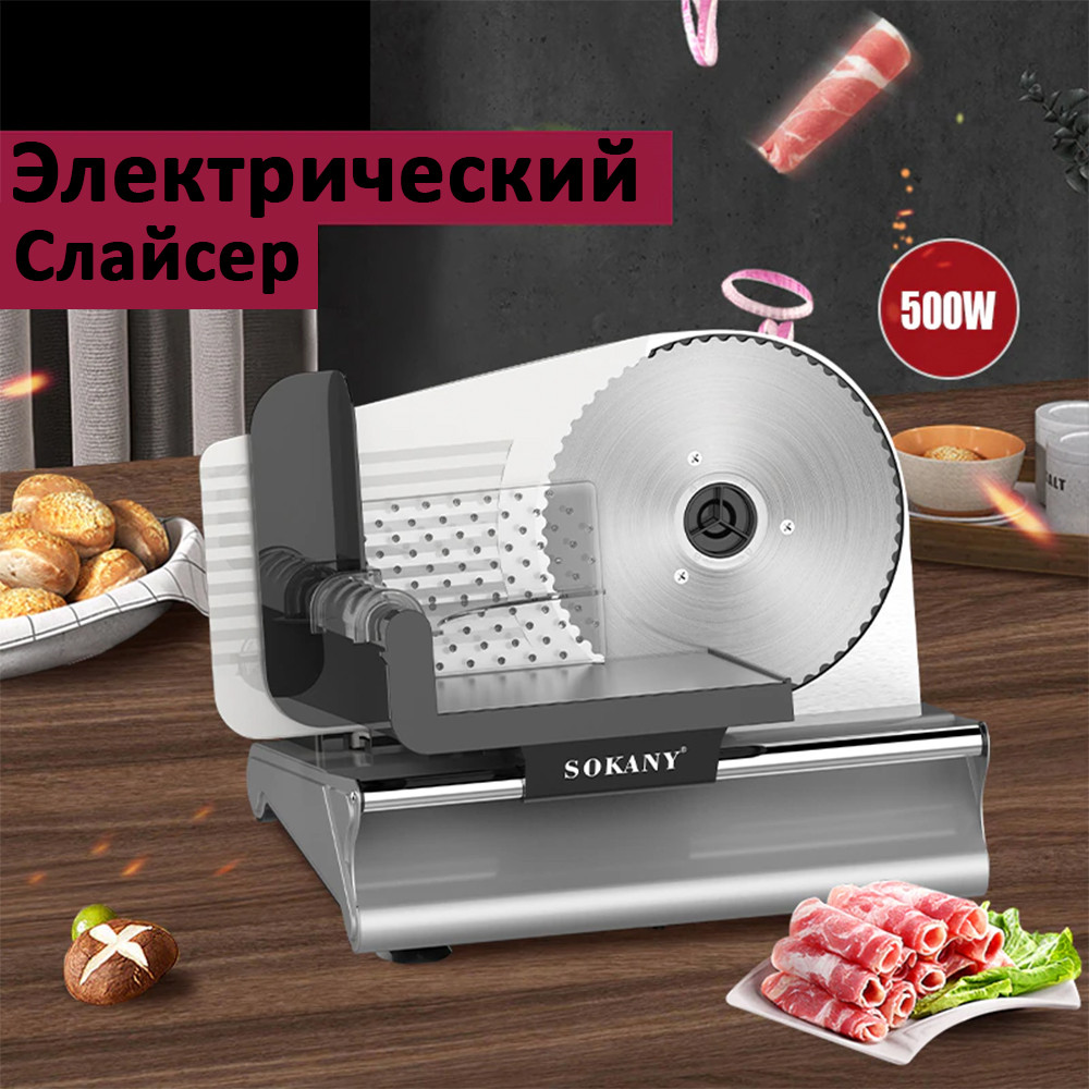 Слайсер электрический 500W GW - 5913 - фото 1 - id-p110723790