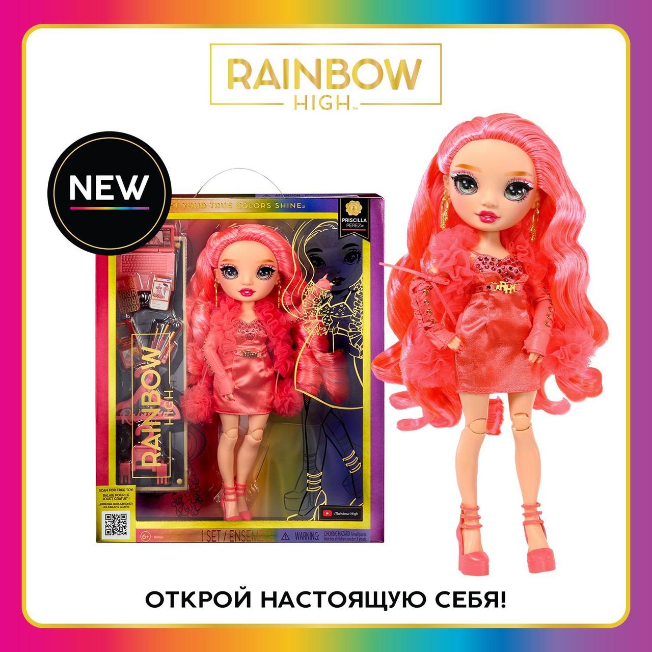 Rainbow High Кукла Пресцила Пэрез 28 см