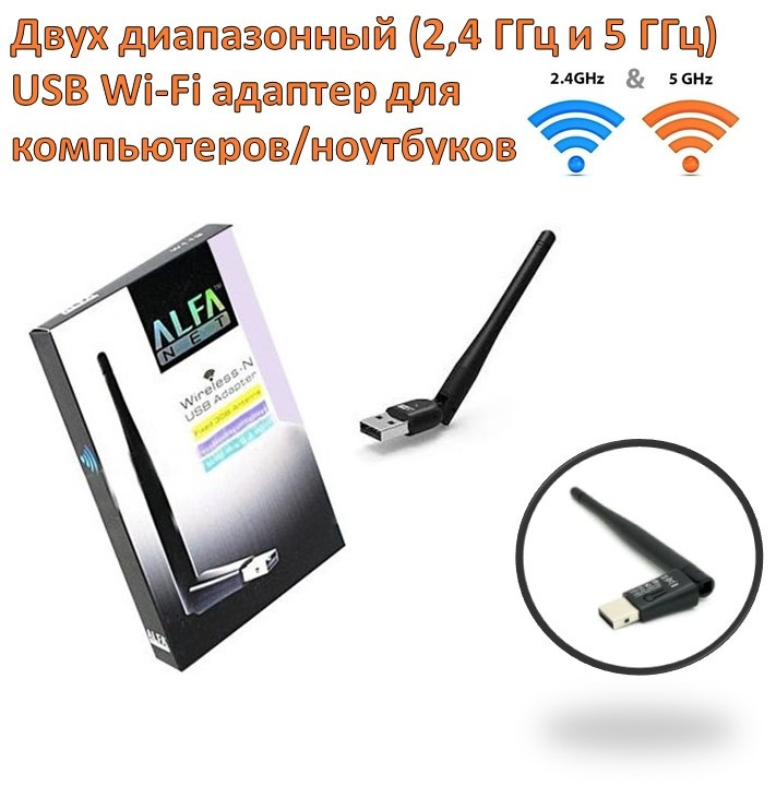 Двух диапазонный USB Wi-Fi адаптер для компьютеров/ноутбуков, W165 black - фото 1 - id-p110760911