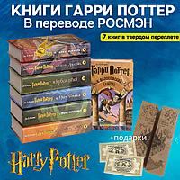Гарри Поттер РОСМАННЫҢ кітаптары, қатты мұқабалы