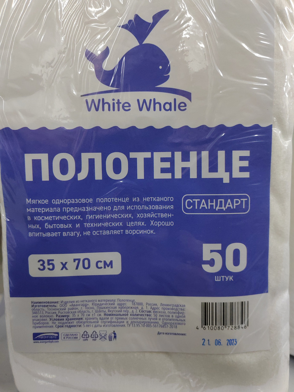 Полотенце 35х70 см, 45 г/м2, спанлейс, сложение СТАНДАРТ. White Whale (50 шт. в упак) - фото 3 - id-p110790122