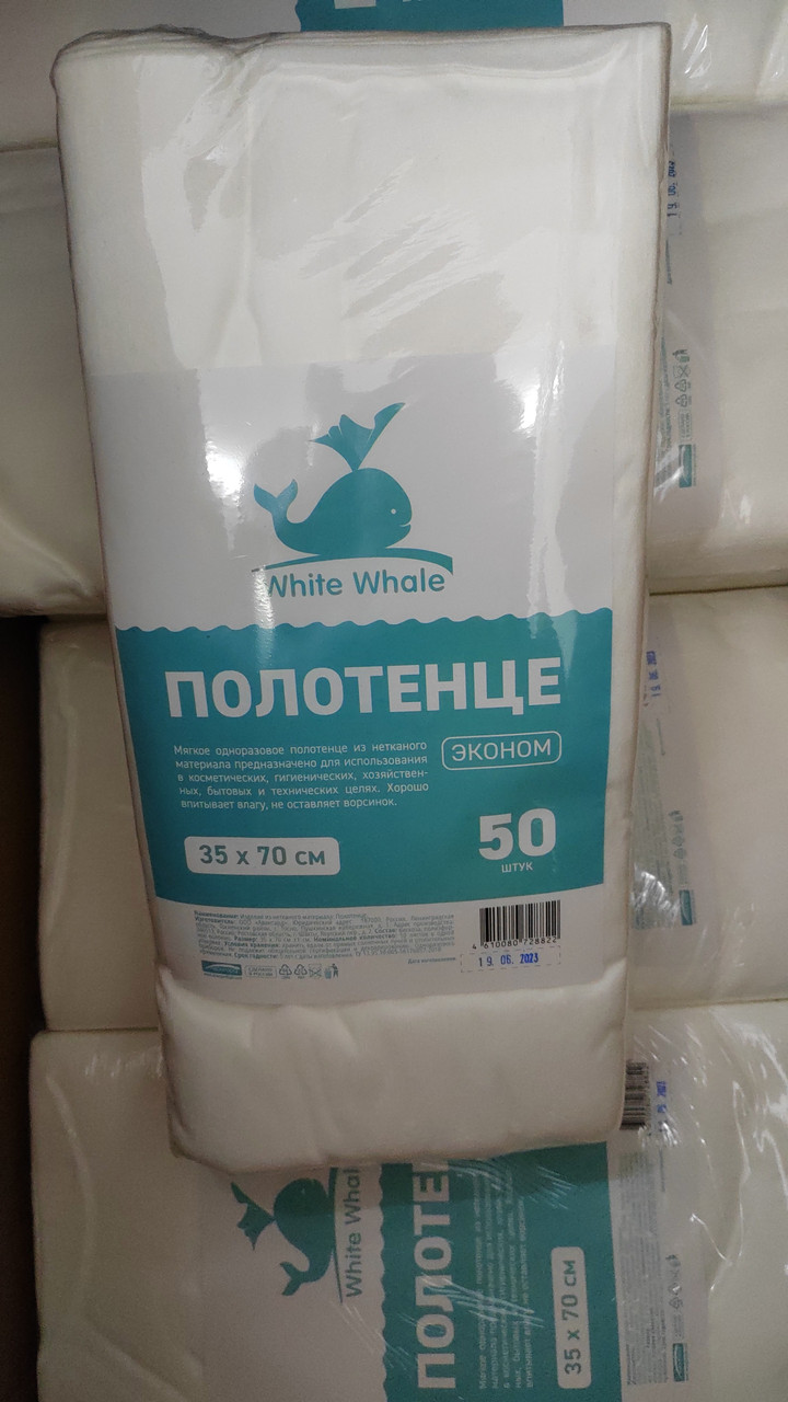 Полотенце 35х70 см, 35 г/м2. спанлейс, сложение ЭКОНОМ. White Whale (50 шт. в упак) - фото 2 - id-p110790111