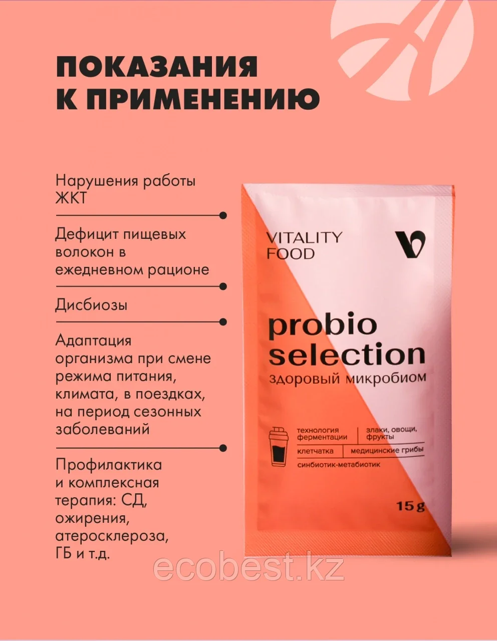 Виталити Фуд пробио селекшн (Vitality Food probio selection), Арт Лайф, 28 саше - фото 8 - id-p110790492