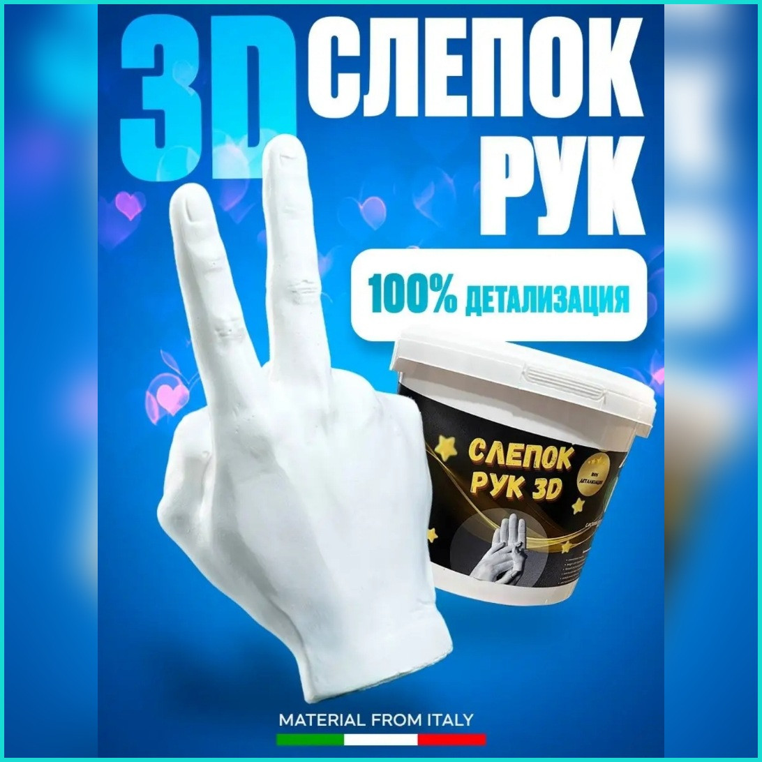 Купить Оптом Набор Для Создания Слепков Рук