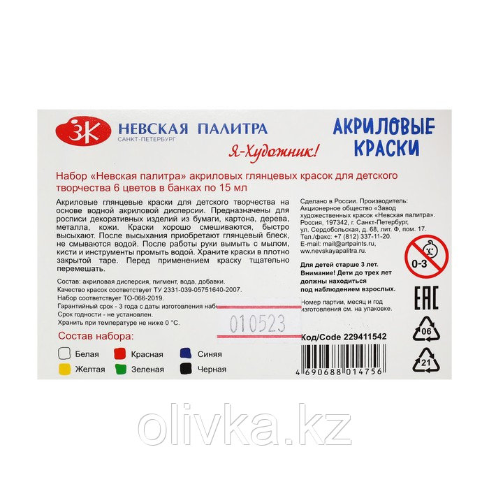 Краска акриловая, набор 6 цветов х 15 мл, "Я - Художник!", глянцевые - фото 8 - id-p79186501