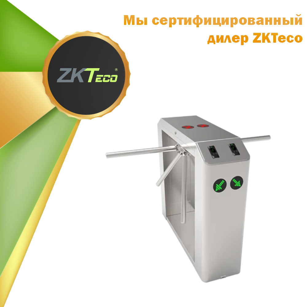 Турникет-трипод ZKTeco TS2222
