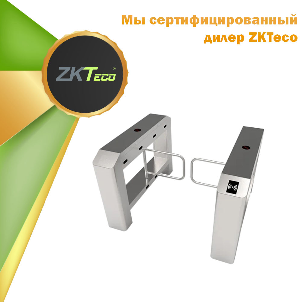 Турникет распашной ZKTeco SBT3011S