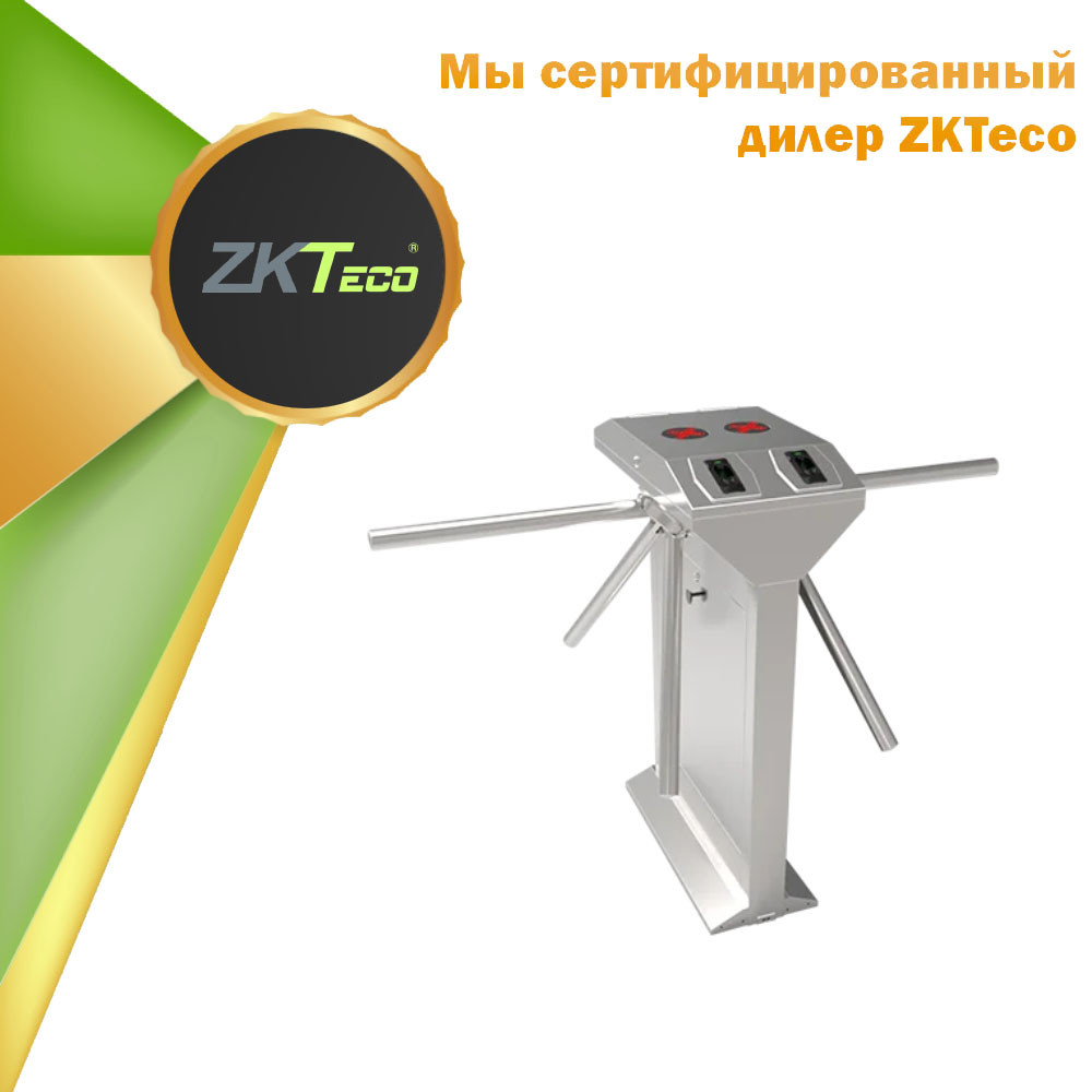 Турникет-трипод ZKTeco  TS1222