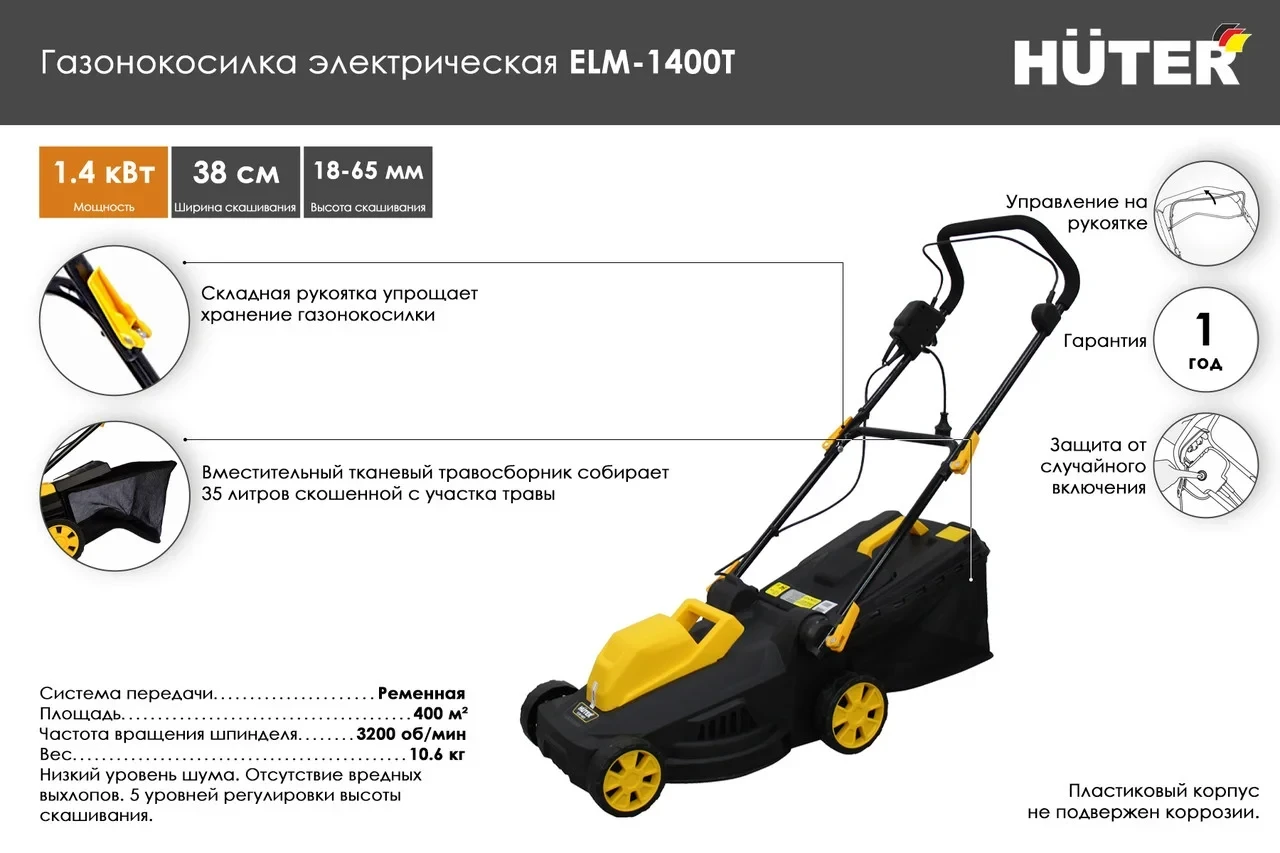 Газонокосилка электрическая ELM-1400T 70/4/6 - фото 2 - id-p110794787