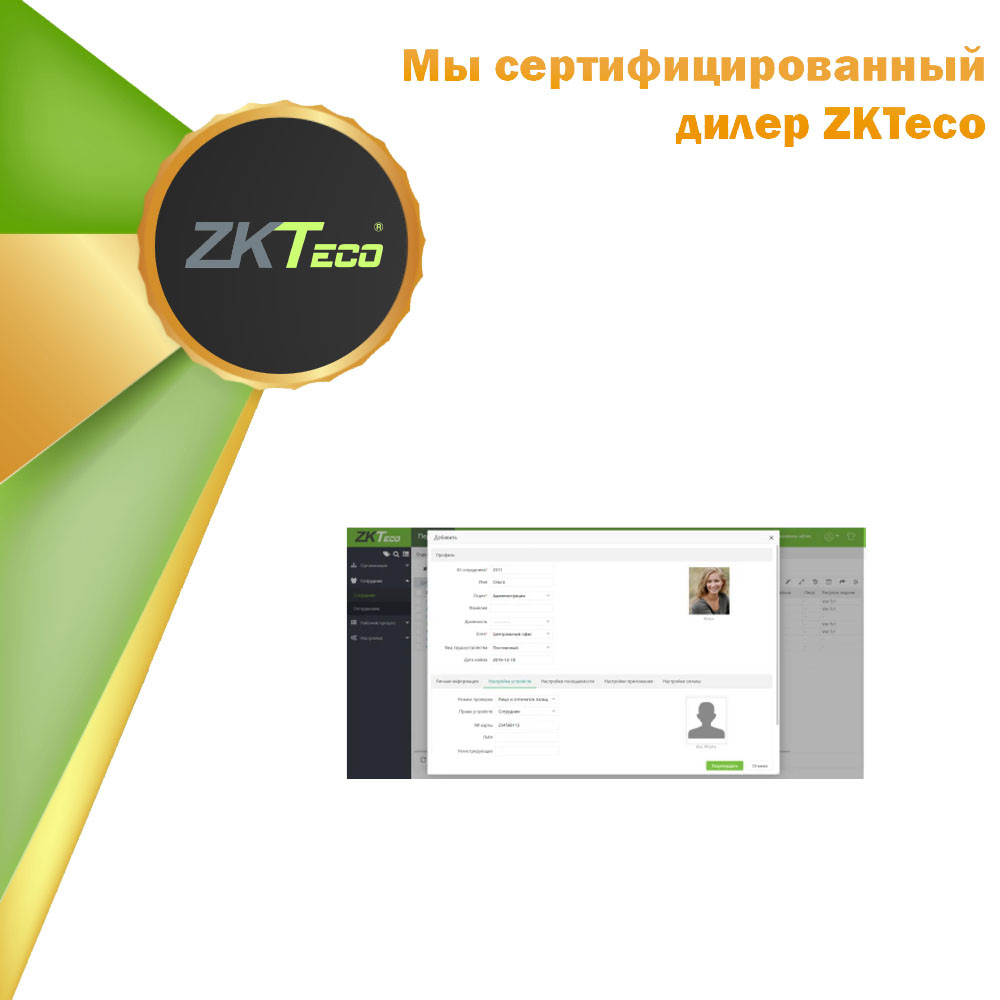 ПО ZK Bio TA 8.0. Web-ориентированное ПО. Лицензия от 2 до 10 устройств (СКУД)
