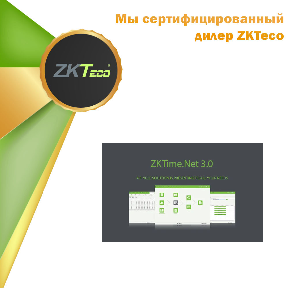 Программное обеспечение ZKTime.Net 3.0