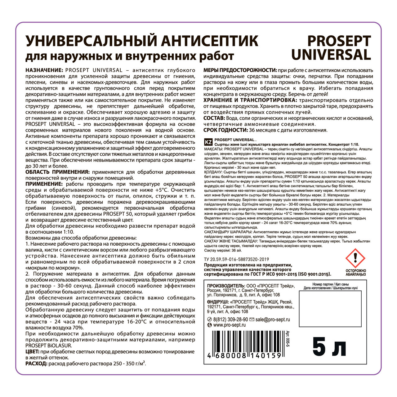 Пропитка антисептик универсальный 005-5 UNIVERSAL(УНИВЕРСАЛ) концентрат (1:10) 5л - фото 3 - id-p43189478