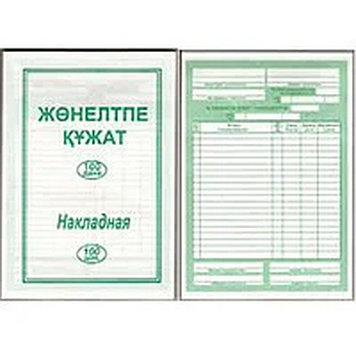 Применяются для оформления перехода права собственности на товар от продавца к покупателю. Бланки отпечатаны н