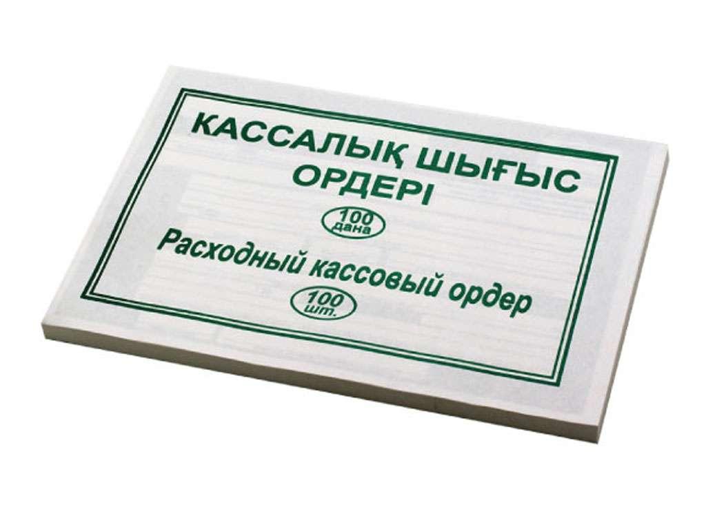 Бланк "Расходный кассовый ордер" А5, 1 слой, 100 штук в пачке