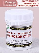 Свечи с Бобровой струей (кастореум) 10 шт.