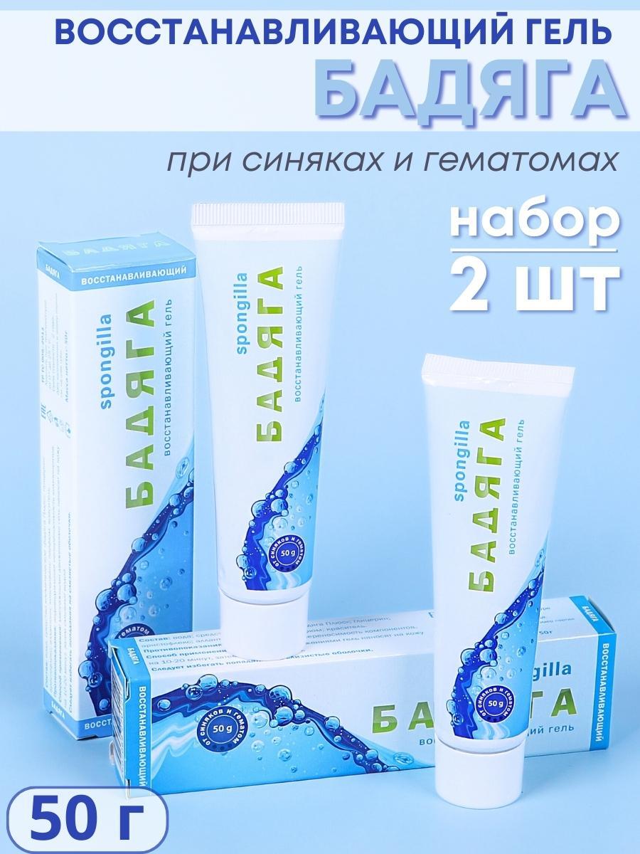 Бадяга гель восстанавливающий 50 г от синяков, угрей, застойных пятен - набор 2 шт. - фото 1 - id-p110105495