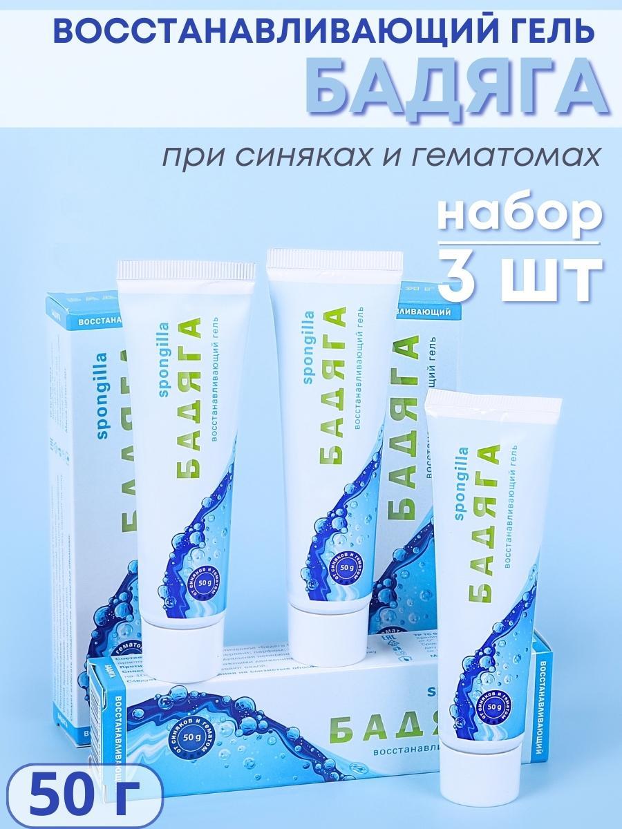 Бадяга гель восстанавливающий 50 г от синяков, угрей, застойных пятен - набор 3 шт.