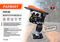 Вибротрамбовка PATRIOT PVR-85 570123085 (6.5 л.с, 4.8 кВт, 10 кН)