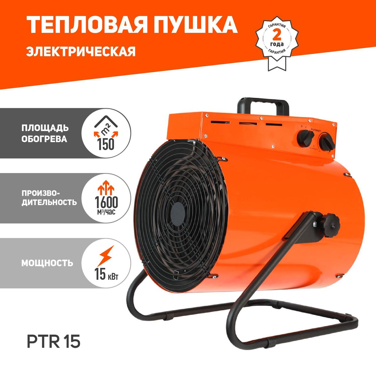 Тепловентилятор PATRIOT PT-R15 633307299 (120 Вт, электрический, 380 В, 1600 м3/ч) - фото 1 - id-p100255645