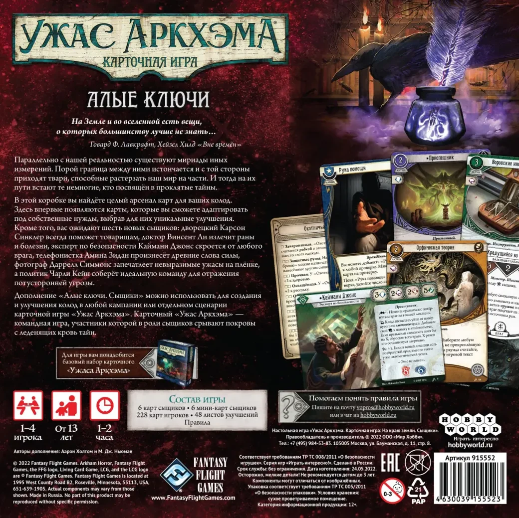 Ужас Аркхэма. Карточная игра: Алые ключи. Сыщики (id 110806159), купить в  Казахстане, цена на Satu.kz