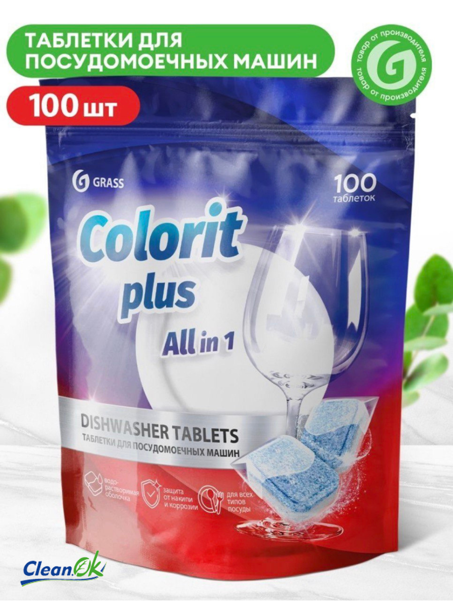 Таблетки для посудомоечной машины Colorit Plus All in 1 от Грасс 100 шт - фото 3 - id-p110806245