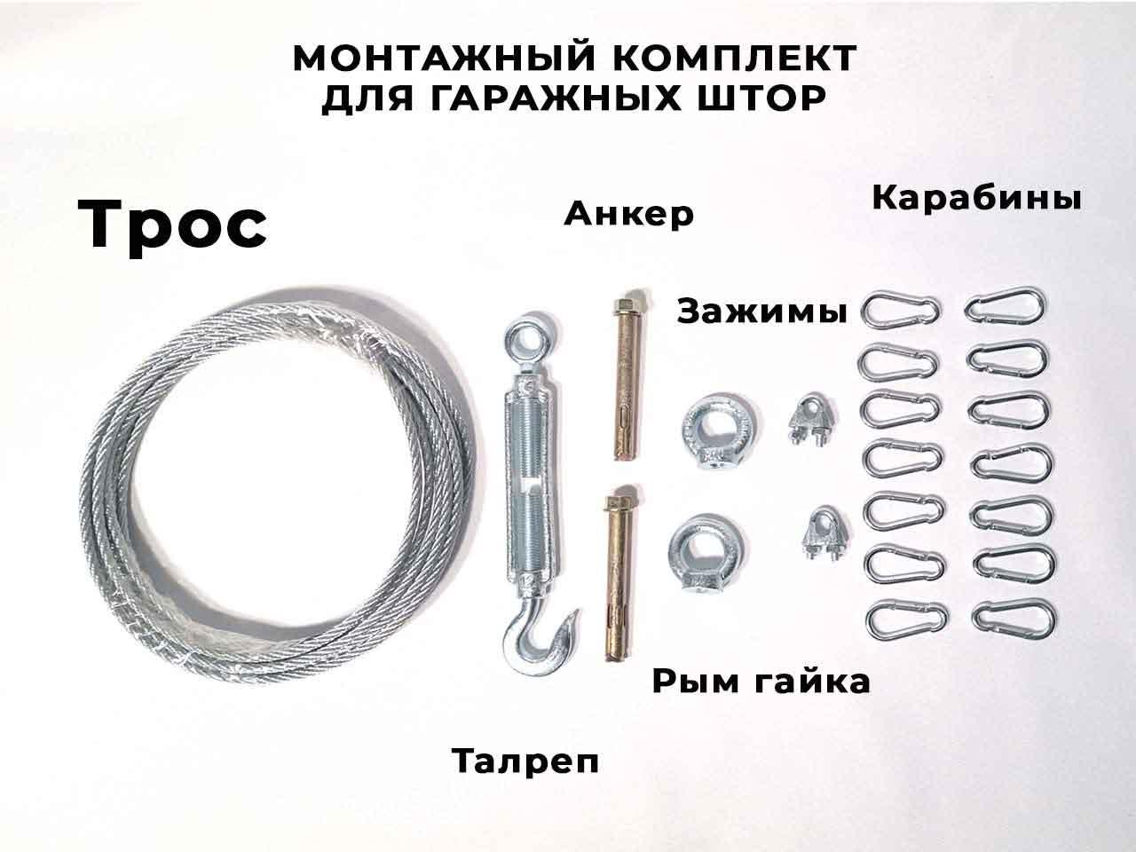Комплект крепежей для брезентовых штор