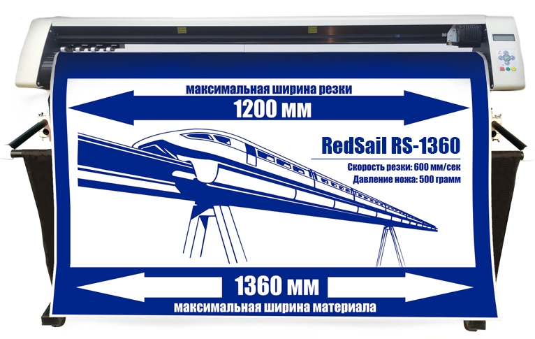 Режущий плоттер REDSAIL RS-1360C
