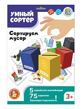 Развивающая игра для маленьких «Сортируем мусор». Серия Умный сортер
