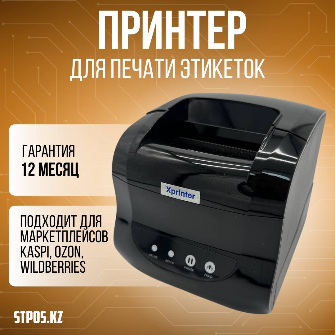Принтер для печати этикеток XPrinter 365B - фото 1 - id-p110811913