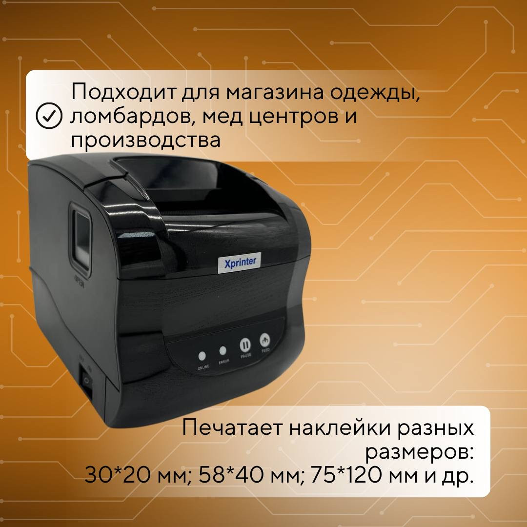 Принтер для печати этикеток XPrinter 365B - фото 3 - id-p110811913