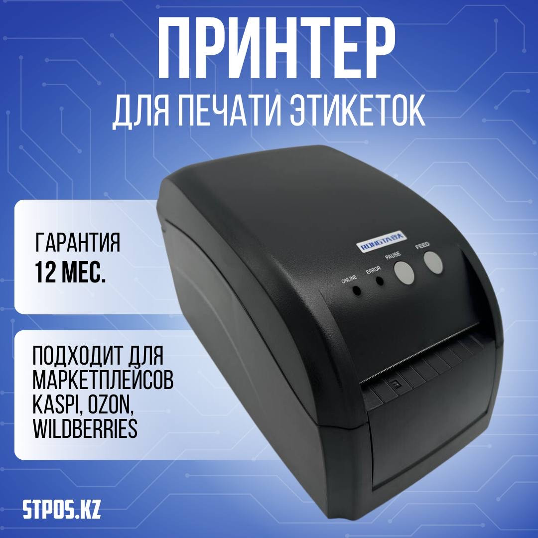 Принтер для печати этикеток Rongta RP80VI - фото 1 - id-p110811982