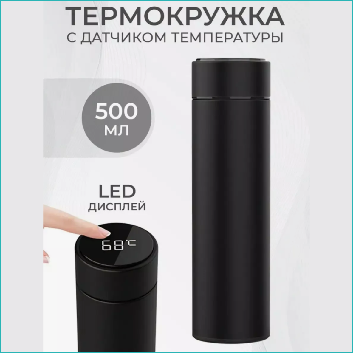 Термос-кружка "Endeavours" с LED-подсветкой (500мл.)