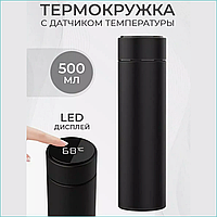 Умный термос с индикатором температуры (500мл) черный