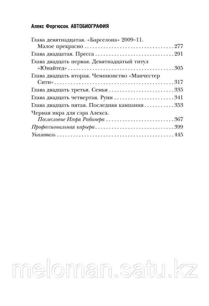 Фергюсон А.: Автобиография - фото 4 - id-p110816567