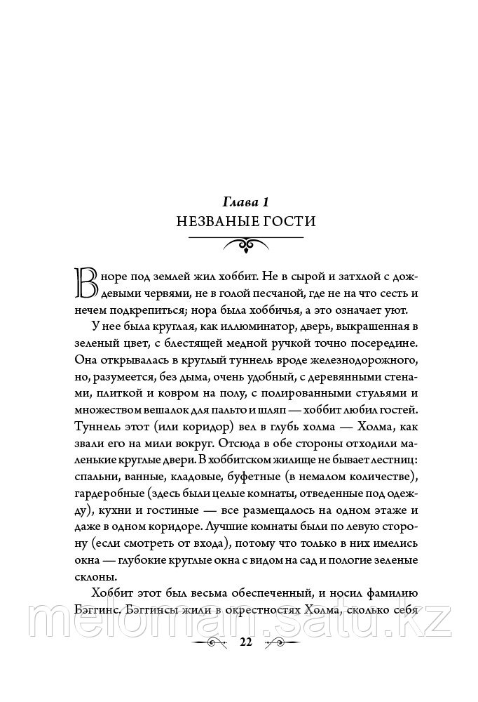 Толкин Дж. Р. Р.: Хоббит (с илл. Толкина, перевод Баканова и Доброхотовой) - фото 6 - id-p110818267