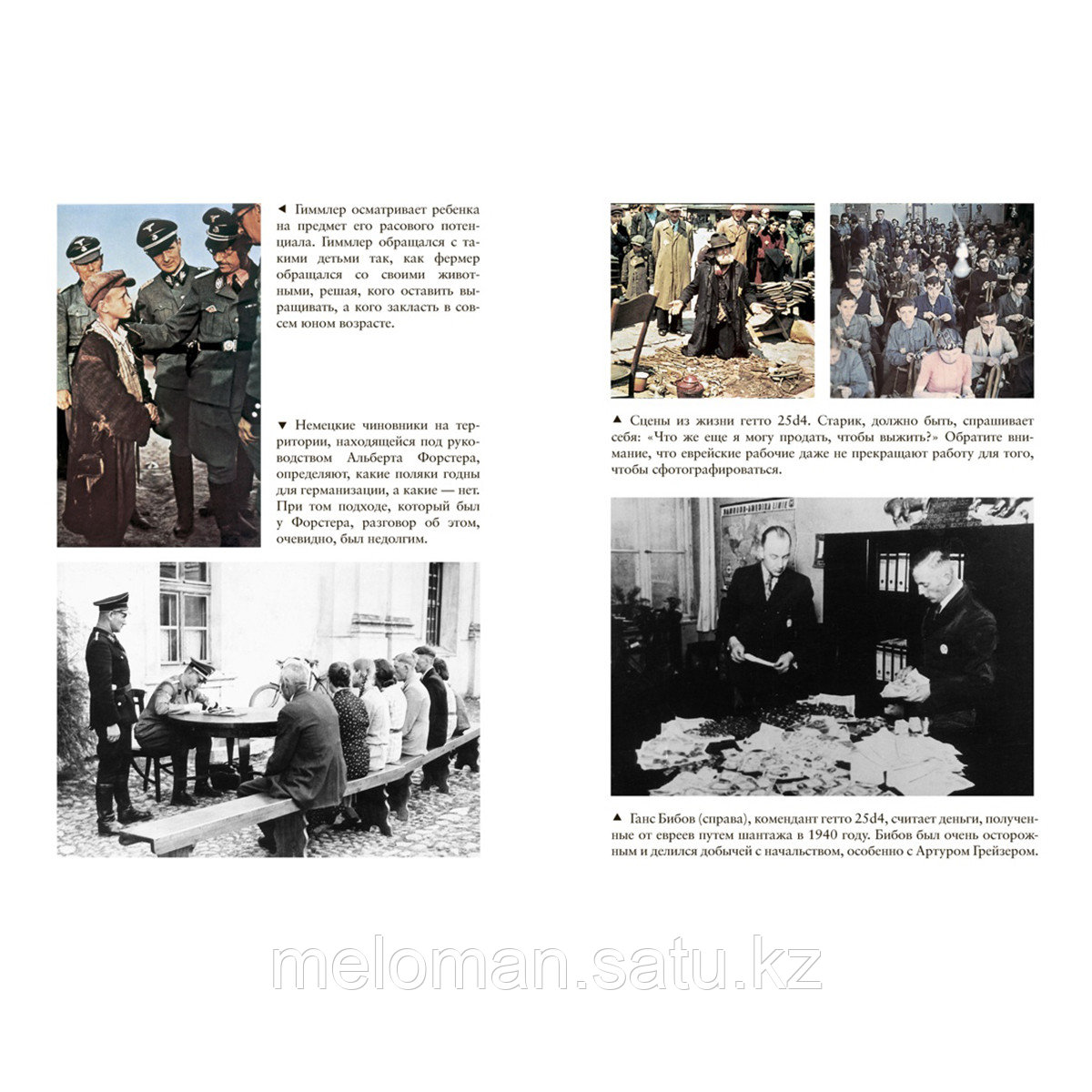 Рис Л.: Нацисты: Предостережение истории (новое оформление) - фото 6 - id-p110818371