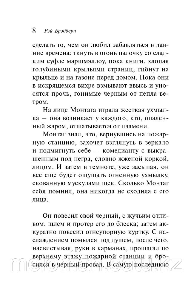 Брэдбери Рэй: 451' по Фаренгейту. Интеллектуальный бестселлер (мини) - фото 7 - id-p110816806