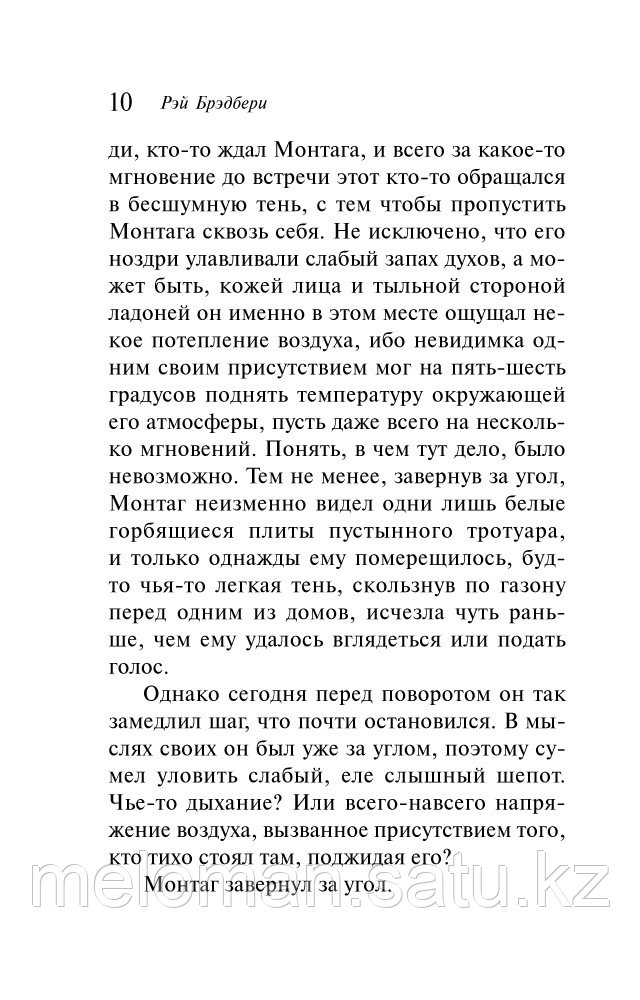 Брэдбери Рэй: 451' по Фаренгейту. Интеллектуальный бестселлер (мини) - фото 9 - id-p110816806