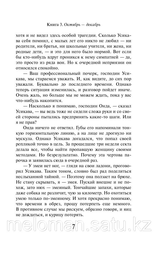 Мураками Х.: 1Q84. Тысяча Невестьсот Восемьдесят Четыре. Книга 3. Октябрь-декабрь - фото 7 - id-p110818640