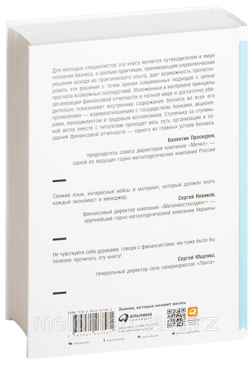 Герасименко А. В.: Финансовая отчетность для руководителей и начинающих специалистов - фото 2 - id-p110818642
