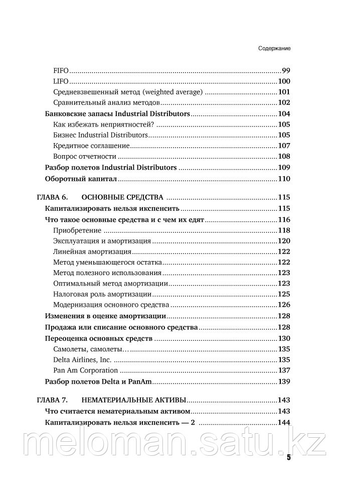 Герасименко А. В.: Финансовая отчетность для руководителей и начинающих специалистов - фото 5 - id-p110818642