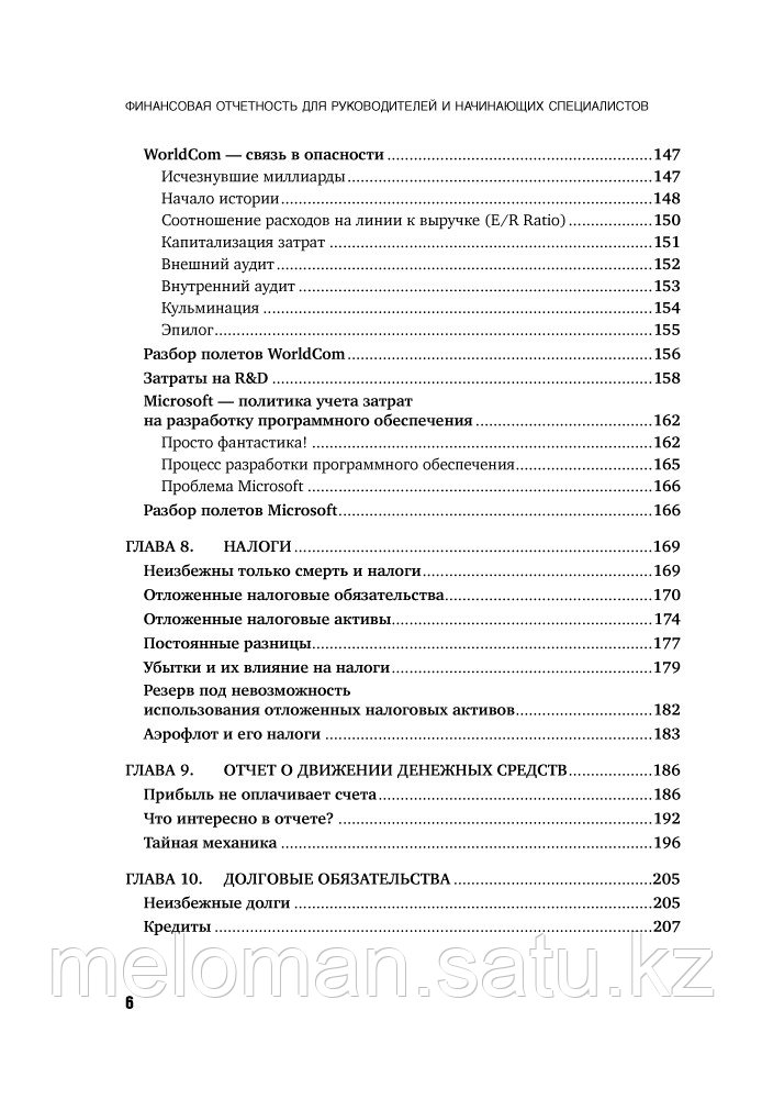 Герасименко А. В.: Финансовая отчетность для руководителей и начинающих специалистов - фото 6 - id-p110818642